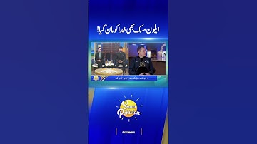 Elon Musk has also acknowledged Existence of God #elonmusk #god #shorts