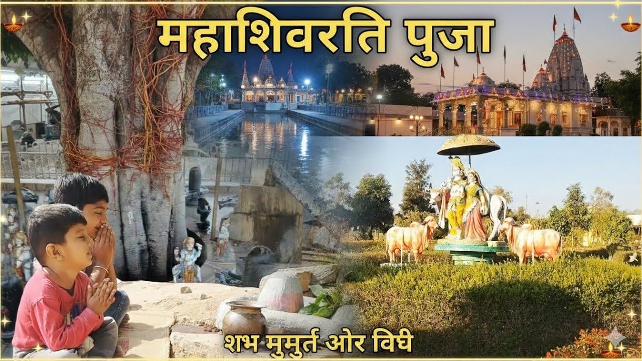 Mahashivratri 2026 Puja Vidhi, Shubh Muhurat aur Mera Vlog 🙏 | महाशिवरात्रि पूजा 2026