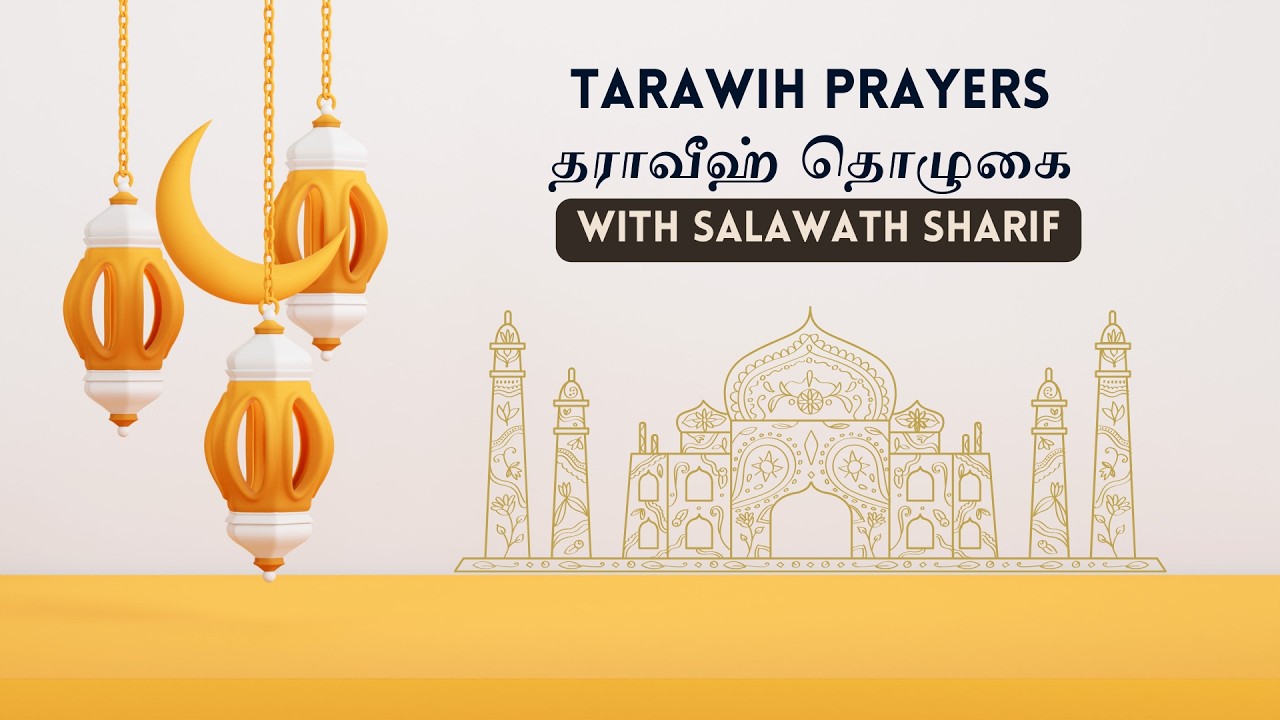 1447 | Taraweeh 🔴 Live D13 | Kayalpatnam Quthbiya Manzil | A section of Qur'an Sharif | Durud n Dua