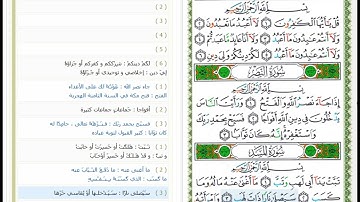 Surat Al-Masad -111 -القرآن الكريم بصوت محمد جبريل - سورة المسد