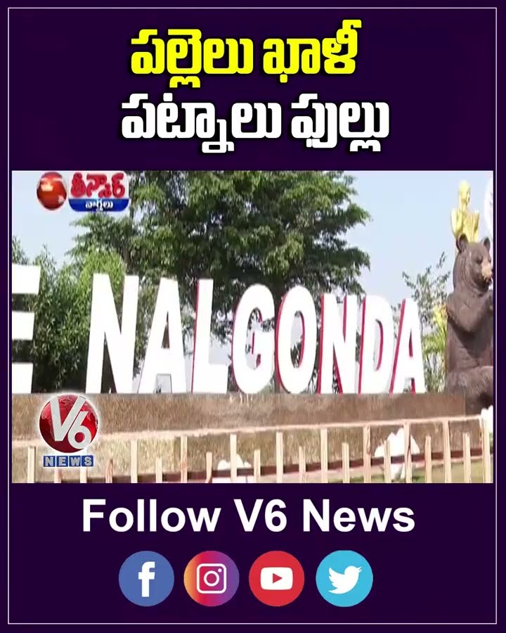 Telangana Leads The Way in Village's  Cities Migration | V6 Teenmaar