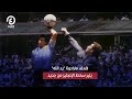 هدف مارادونا يد الله يثير سخط الإنجليز من جديد 