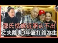 邵氏豔星恬妮近照認不出，曾插足岳華婚姻逼走原配，丈夫離世3年靠打雜工為生太淒涼#邵氏#恬妮#岳華#娛記太太