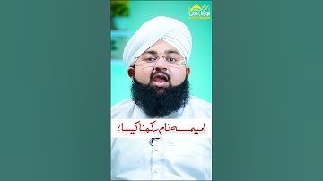 UMAIMA Name Meaning In Urdu | Islamic Baby Girl Name  #shortsviral