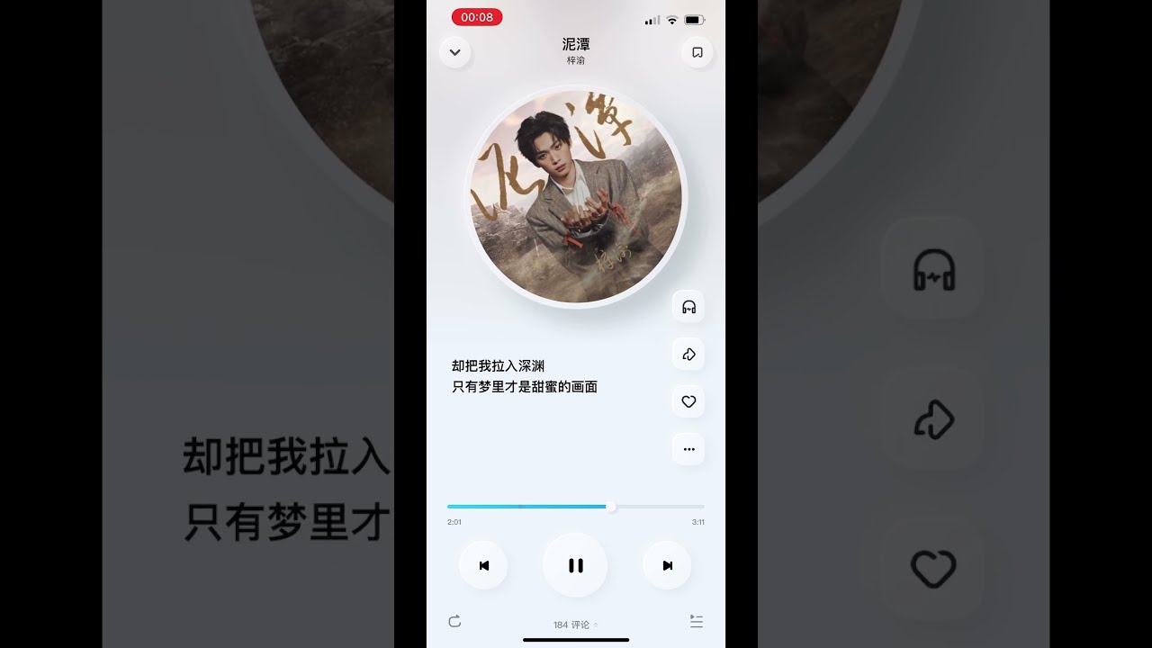 梓渝 泥潭#Nitan#Ziyu