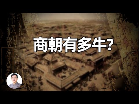 被隱藏4000年的歷史，從一樁殺人案起步的帝國有多牛【文昭思緒飛揚276期】