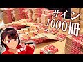 【大変】サイン本を1000冊書くことになったVTuber…