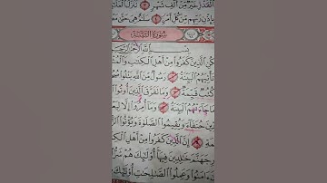 تسميع بعض آيات سوره البينه