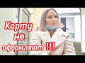 VLOG: КАРТУ НА ЛЕРУ НЕ ОФОРМЛЯЮТ/ ОПЯТЬ ОПЕКА/ И ПЕНСИОННЫЙ ФОНД!!!