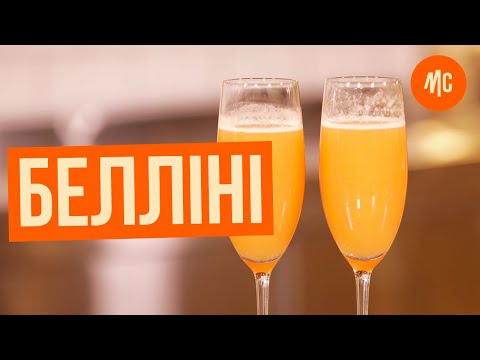 Video: Sejarah Bellini Dan Resep Koktail