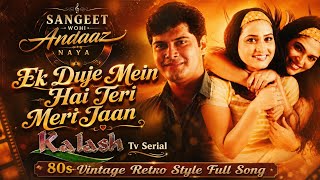 Ek Duje Mein Hai Teri Meri Jaan | Kalash Tv Serial (2000) | Full Song | 80s Vintage Style (Cover) screenshot 4