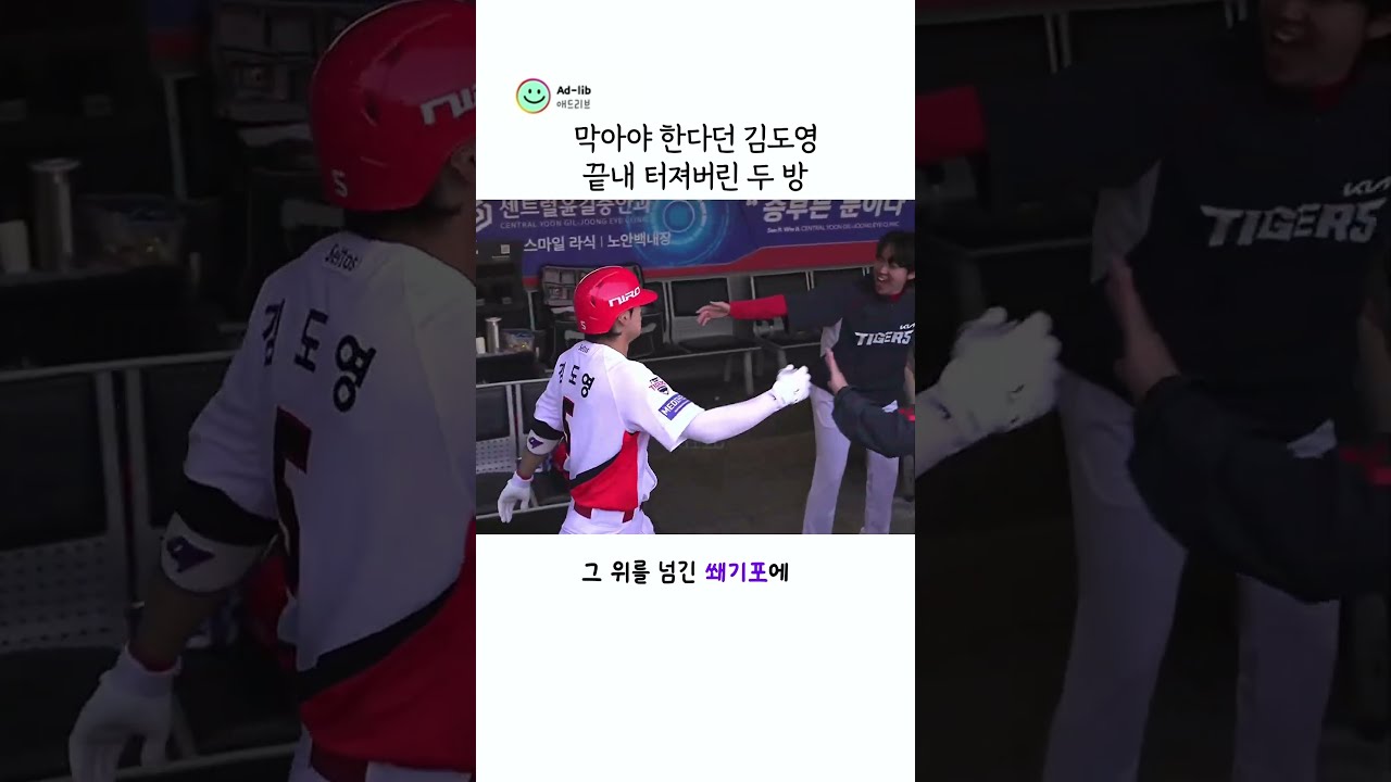 김도영을 막아야 한다던 LG, 역전포 뒤 다시 터진 한 방 #KBO
