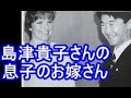 【皇室News】昭和天皇の第５皇女の島津貴子さんの息子さんのお嫁さん