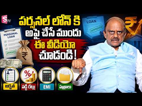 Personal Loan In Telugu - Complete Details About Personal Loan | Nanduri Ravi Kumar | SumanTV Money