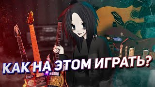 СТРАННЫЕ И НЕОБЫЧНЫЕ ГИТАРЫ