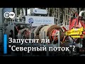 Канада вывела газовую турбину из-под санкций ради немцев: запустит ли "Газпром" "Северный поток-1"?