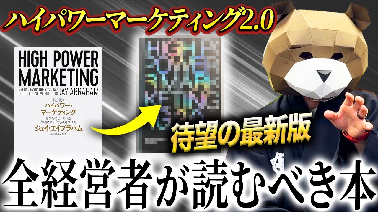 ハイパワー・マーケティング2.0』書評メモ｜AIは、強みも弱みも増幅