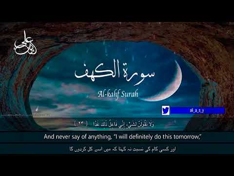 لأول مرة سورة الكهف (كاملة ) - بصوت علي عبدالسلام.mp4