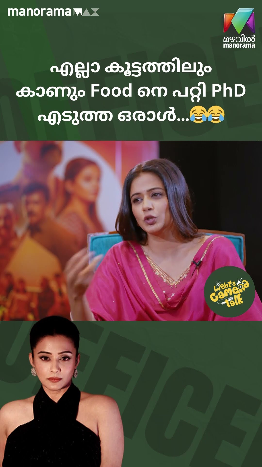എല്ലാ കൂട്ടത്തിലും കാണും Food-നെ പറ്റി PhD എടുത്ത ഒരാൾ...?? #officeronduty