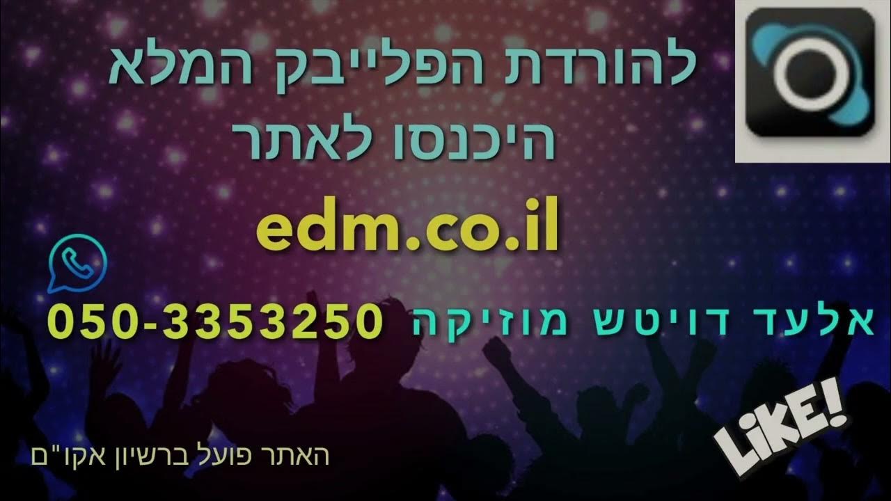 הקב"ה איתי I שמוליק סוכות I פלייבק Shmulik Sukkot - HKB"H Iti I INSTRUMENTAL הקב"ה איתי I שמוליק סוכות I פלייבק Shmulik Sukkot - HKB"H Iti I INSTRUMENTAL