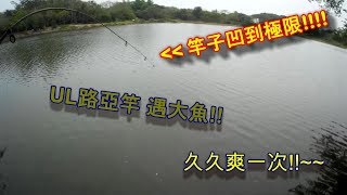 釣魚記錄池釣吳郭魚磯釣浮標台南新化虎頭埤水庫~~!!Taiwan ...