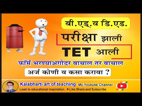 Apply For MAHATET Exam ? TET Exam Information I Read Before Apply