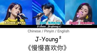 [Lyrics Chi/Pin/Eng] J-Young² Band - 慢慢喜欢你 Growing Fond of You (org. by Karen Mok)