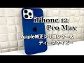 iPhone 12 Pro Max用 Apple純正シリコンケース ディープネイビー！/Apple Silicon case deep navy for iPhone 12 Pro Max !