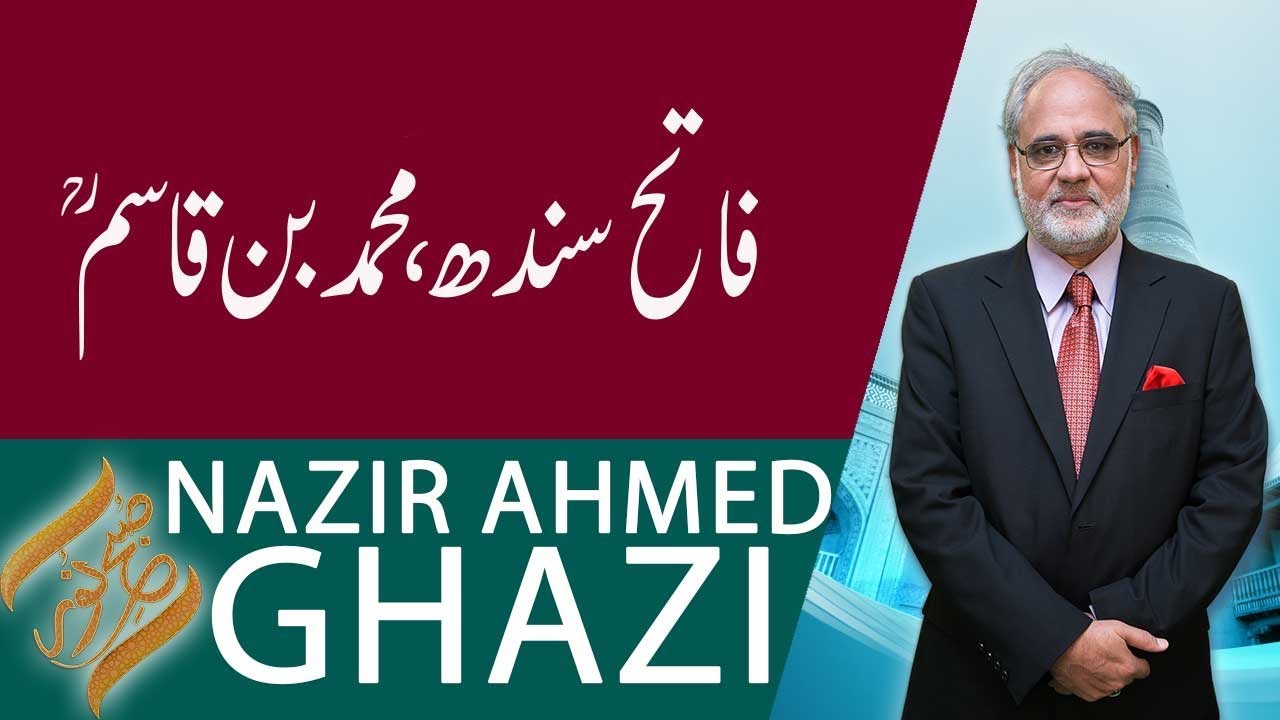 SUBH-E-NOOR | Fatah e Sindh Muhammad Bin Qasim (RA) | Nazir Ahmed Ghazi | 31 January 2019 | 92NewsHD