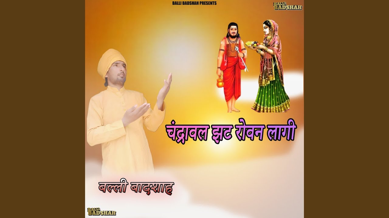 Chandraval Jhat Rovan Laagi