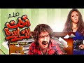 فيلم لمحمد سعد تحت الترابيزة جودة عالية فيلم لمحمد سعد تحت الترابيزة جودة عالية
