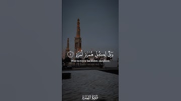 ﴿كَلّا لَيُنبَذَنَّ فِي الحُطَمَةِ﴾ - تلاوة طيبة من سورة الهُمزة للشيخ إدريس أبكر🩶.#القران #quran