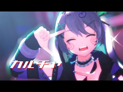 【MMD】カルチャ【YYB式改変初音ミク】