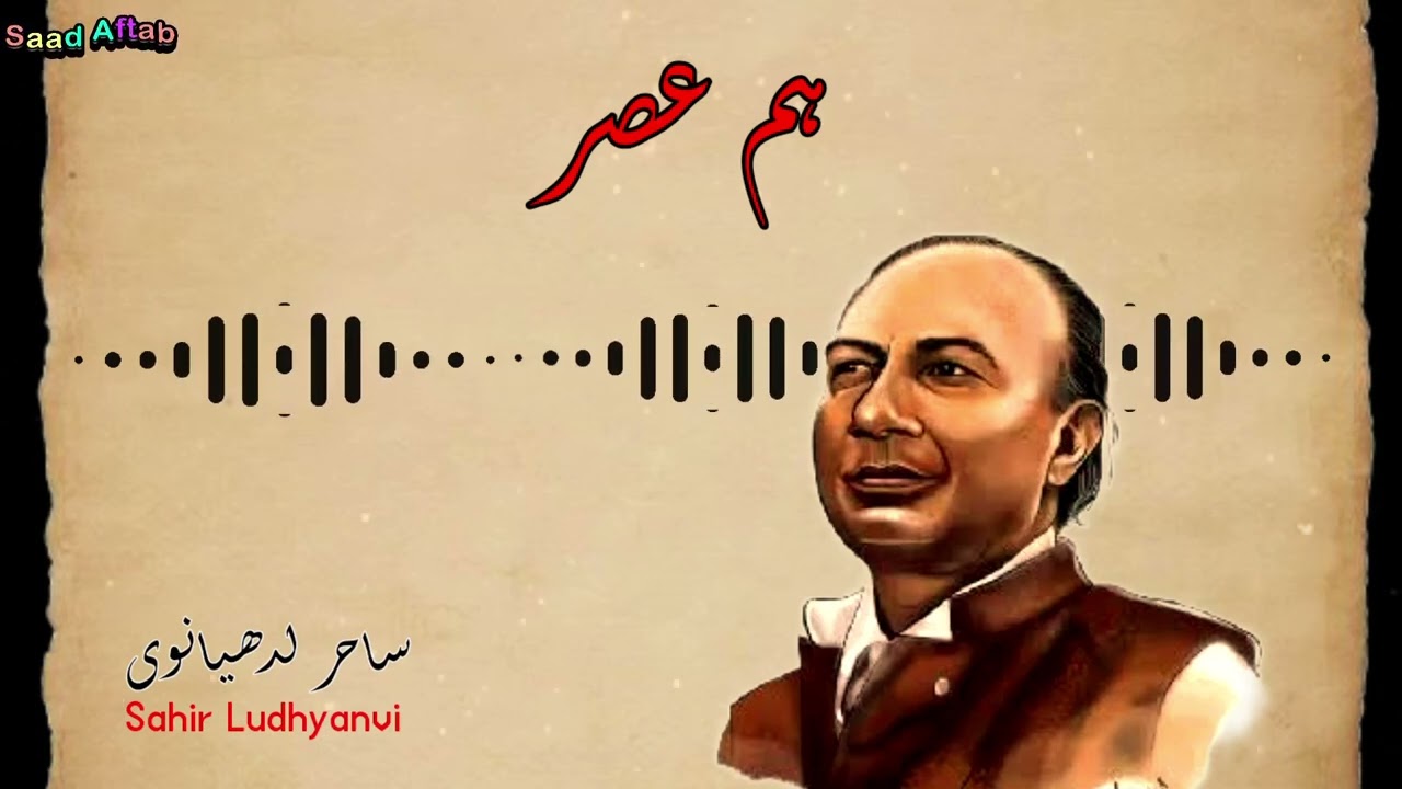 Sahir Ludhyanvi | Hum Asar ہم عصر | urdu /Hindi