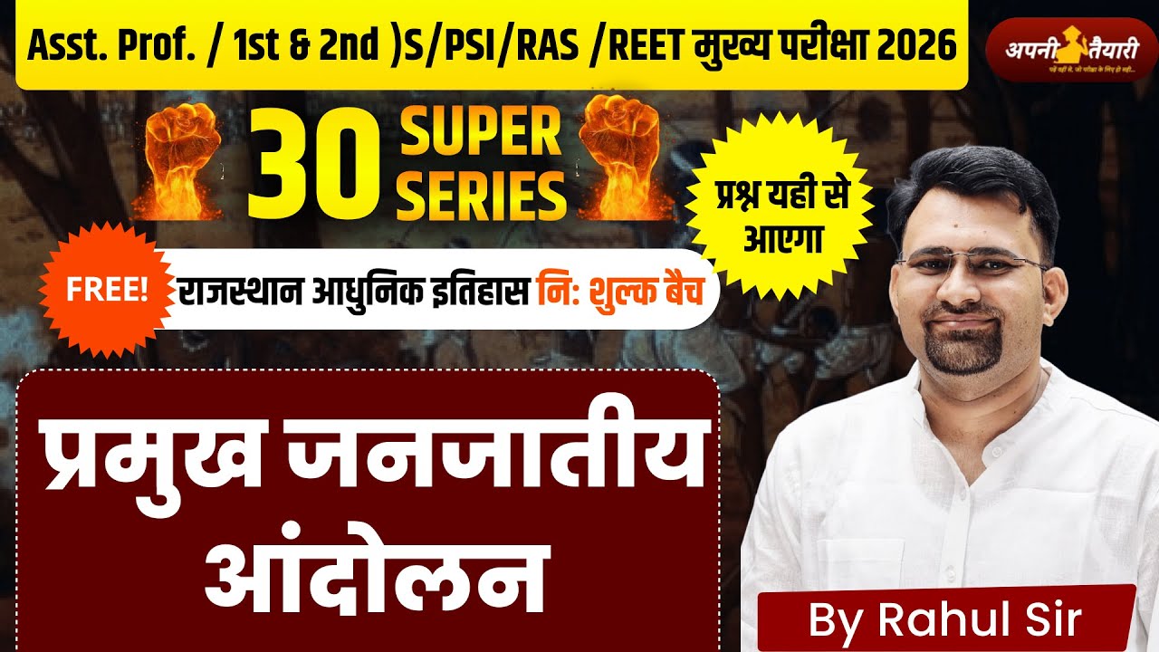 प्रमुख जनजातीय आंदोलन | Rajasthan Modern History | 30 Super Series | Asst. Prof / RAS / PSI / REET