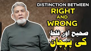 What is right and wrong?  A must-learn skill | Professor Dr Javed Iqbal |