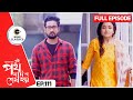 Urmi hugs satyaki  amader ei poth jodi na sesh hoy full episode  111  zee bangla classics