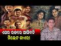 ଏଥର ରଜରେ ଆସିବନି ମିଲେଟ ଡାଏରୀ | Latest Odia News | Samayalive