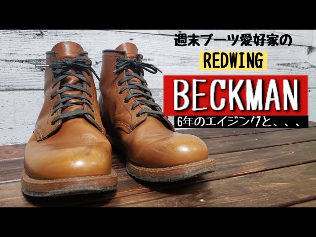 レッドウィング REDWING 9016 ベックマン 6-INCH 9.5Dredwing