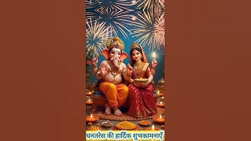 🪔धनतरेस💰 की हार्दिक शुभकामनाएं 🙏 #viral #shortsfeed #shorts #diwali #dhanteras #youtubeshorts #short