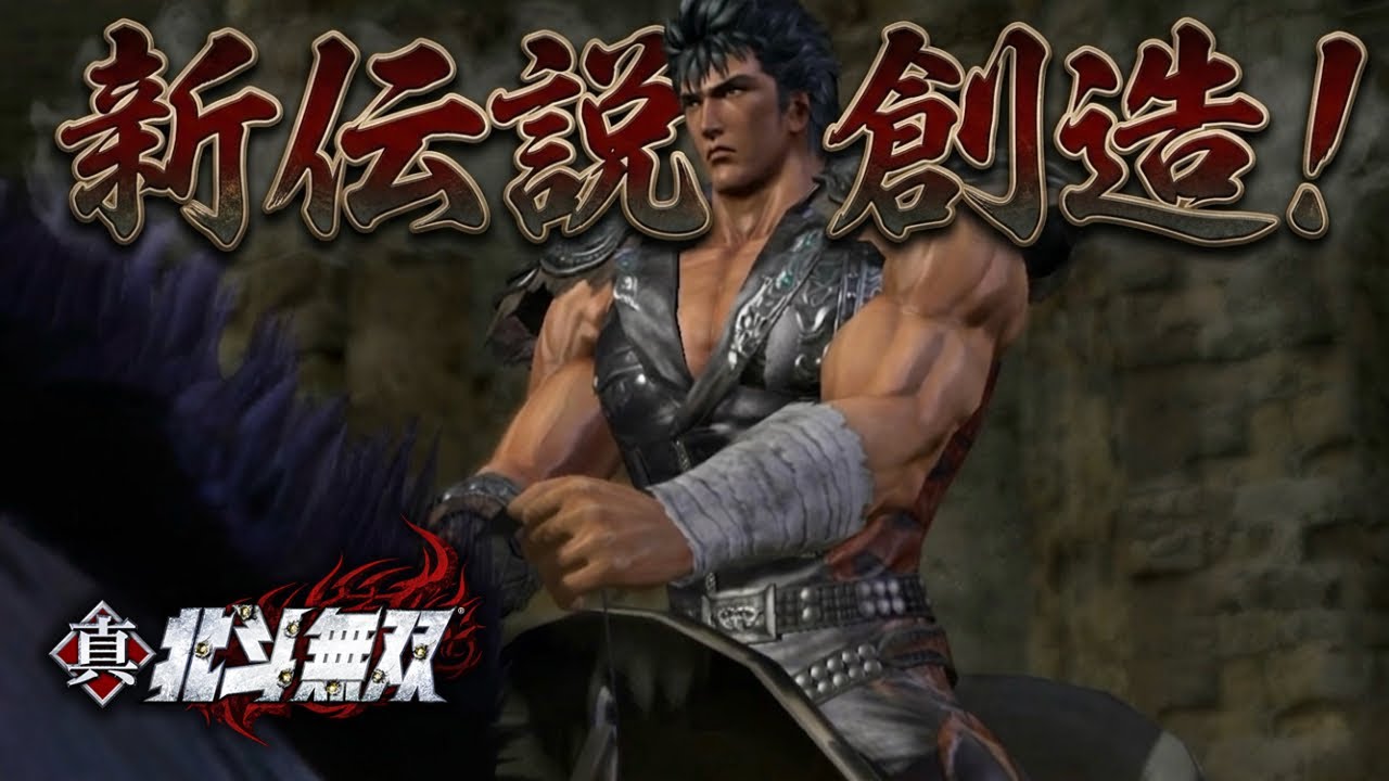 ✴︎北斗神拳✴︎ Shin Hokuto Musou] A new legend is created! - YouTube