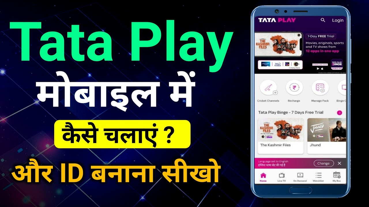 Tata Play mobile me kaise chalaye | tata play app ki id kaise banaen