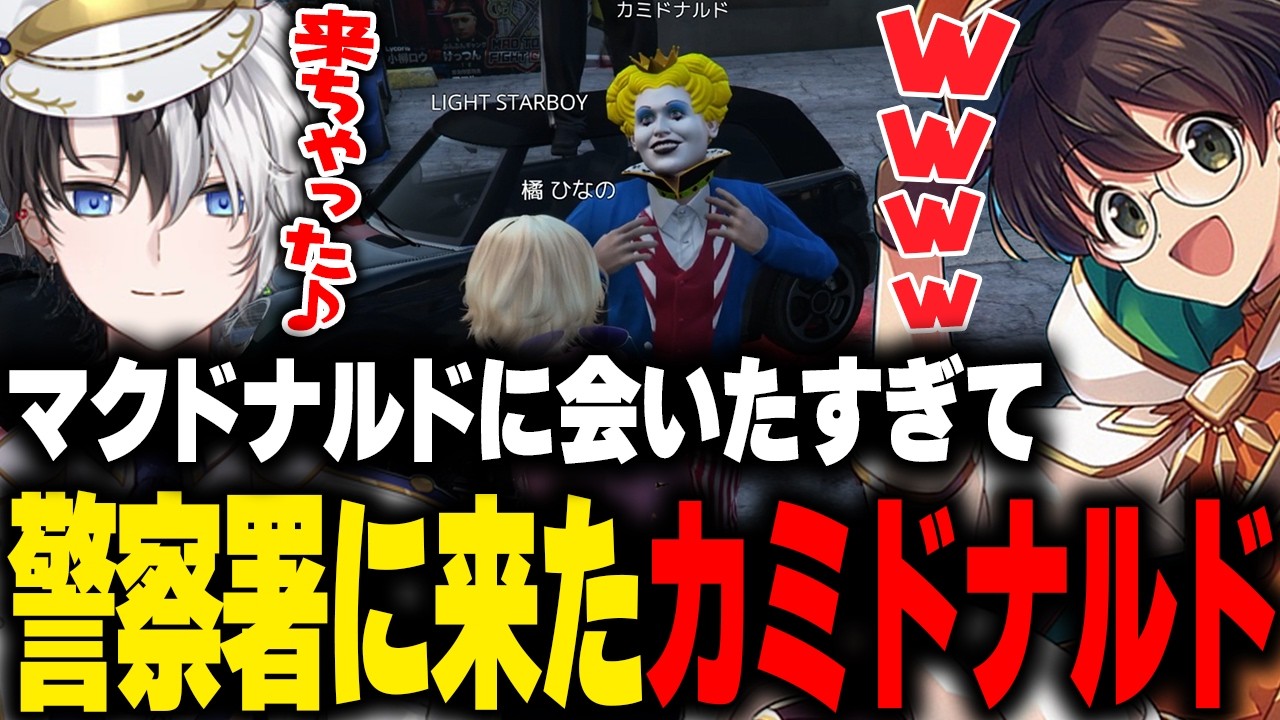 【MADTOWN】マクドナルドに会いたすぎて警察署まできたカミドナルド【ライト かみと kamito 橘ひなの ごっちゃんマイキー まいたけ 蝶屋はなび  GTA 切り抜き】
