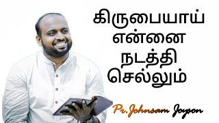 Video thumbnail of "kirubayai ennai nadathi sellum  - கிருபையாய் என்னை நடத்தி செல்லும் -  PR. JOHNSAM JOYSON -  fgpc"