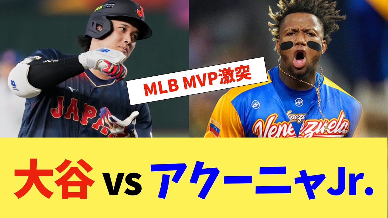 大谷翔平vsアクーニャJr…新人王＆MVP同士の対決が実現！侍ジャパンvsベネズエラ【WBC】