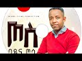 Singer Girma Duma ßîªßêÁ ßëúßï ßèô ßîªßê ßï ßë ßê ßèÿ ßèáßïÁßêÁ ßêÿßïØßêÖßê ßê ßêØßë ßë ßêü ßë ßëúßê ßè ßëáßëÁßìó Singer Girma Duma ßîªßêÁ ßëúßï ßèô ßîªßê ßï ßë ßê ßèÿ ßèáßïÁßêÁ ßêÿßïØßêÖßê ßê ßêØßë ßë ßêü ßë ßëúßê ßè ßëáßëÁßìó