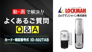 ID-502TAB/ID-502TA-R （室内機縦型仕様） | ロックマンジャパン株式会社
