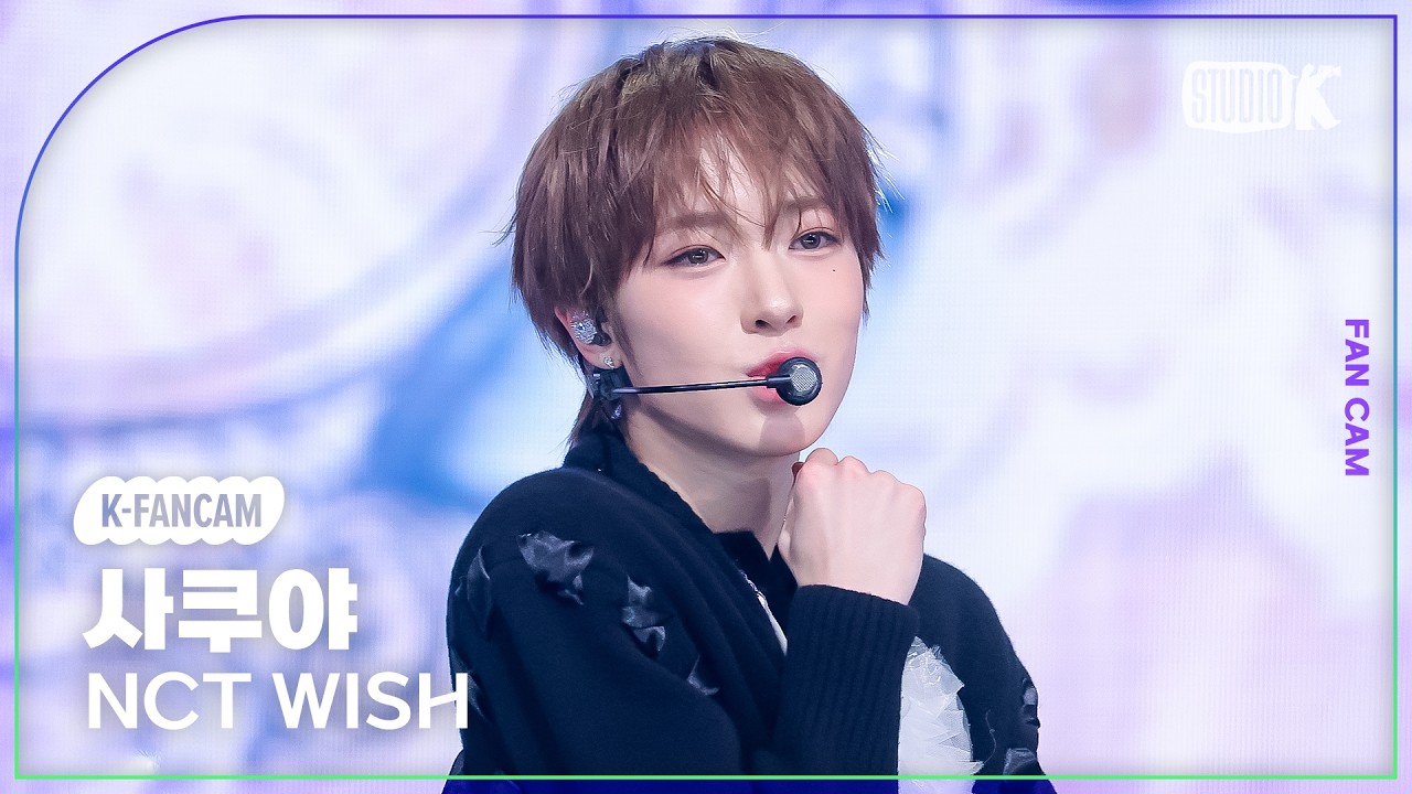 [K-Fancam] 엔시티 위시 사쿠야 직캠 'Ode to Love' (NCT WISH SAKUYA Fancam) @뮤직뱅크(Music Bank) 260508のサムネイル