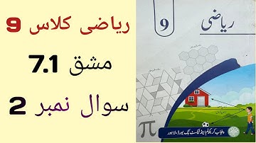 Class 9 Math Chapter 7 Exercise 7.1 Question 2 | Class 9 Maths Chapter 7 Exercise 7.1 Urdu Medium