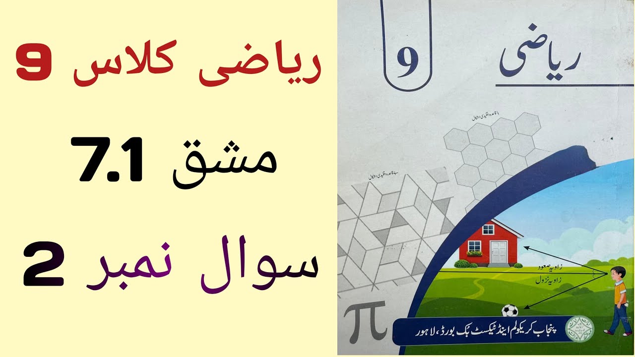 Class 9 Math Chapter 7 Exercise 7.1 Question 2 | Class 9 Maths Chapter 7 Exercise 7.1 Urdu Medium